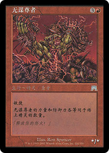 Reckless One\nOnslaught - Chinese - Simplified\nSingle\nMagic The Gathering