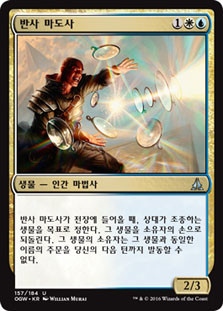 Reflector Mage\nOath of the Gatewatch - Korean\nSingle\nMagic The Gathering