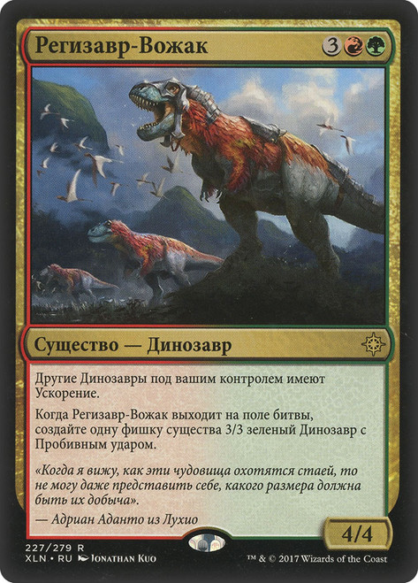 Regisaur Alpha\nIxalan - Korean\nSingle\nMagic The Gathering