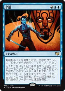 Reins of Power\nCommander: 2015 Edition - Japanese\nSingle\nMagic The Gathering