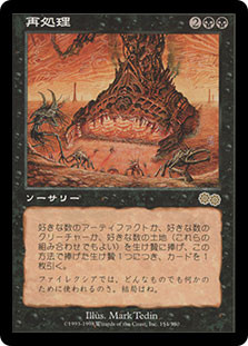 Reprocess\nUrza's Saga - Japanese\nSingle\nMagic The Gathering