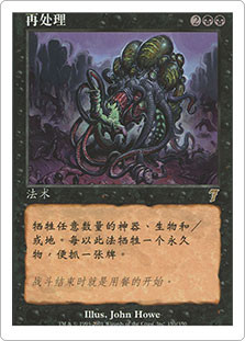 Reprocess\n7th Edition - Chinese - Simplified\nSingle\nMagic The Gathering