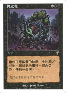 Reprocess\n7th Edition - Chinese - Traditional\nSingle\nMagic The Gathering