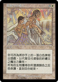 Reverent Mantra\nMercadian Masques - Chinese - Traditional\nSingle\nMagic The Gathering