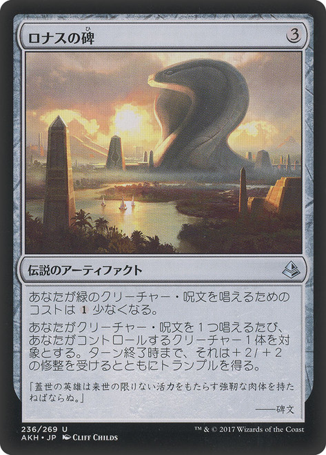 Rhonas's Monument\nAmonkhet - Japanese\nSingle\nMagic The Gathering