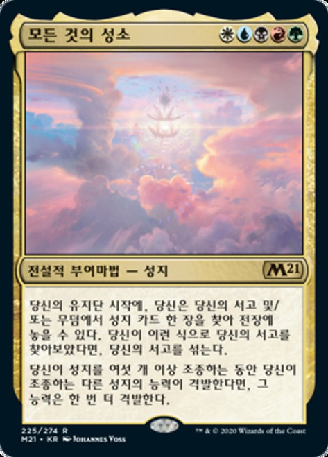 Sanctum of All | Core Set 2021 - Japanese | Star City Games