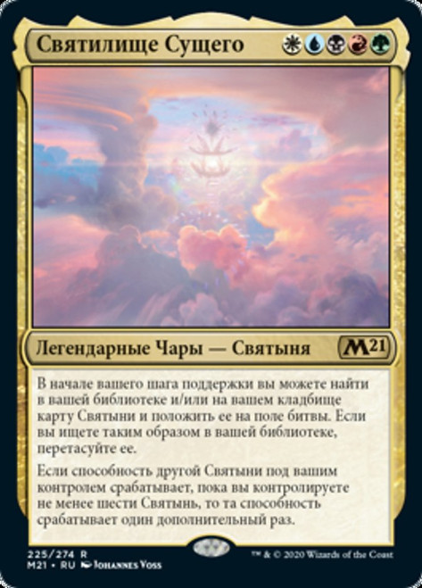 Sanctum of All\nCore Set 2021 - Russian\nSingle\nMagic The Gathering