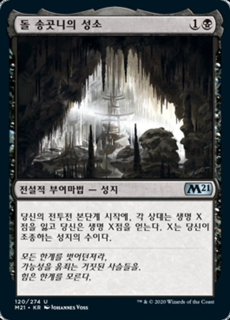 Sanctum of Stone Fangs\nCore Set 2021 - Korean\nSingle\nMagic The Gathering