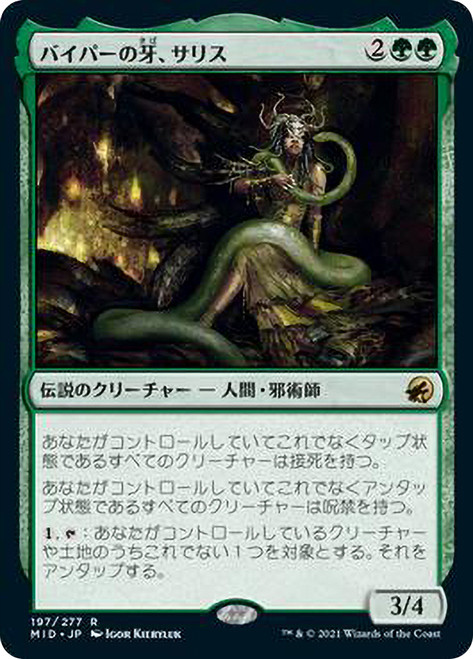 Saryth, the Viper's Fang\nInnistrad: Midnight Hunt - Japanese\nSingle\nMagic The Gathering