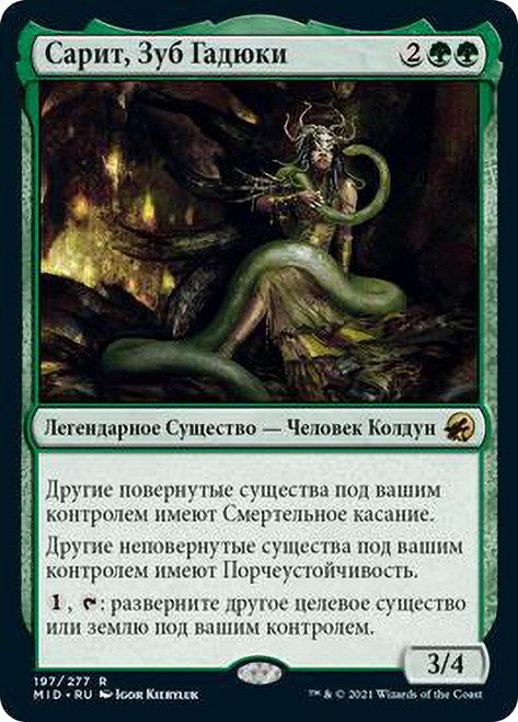 Saryth, the Viper's Fang\nInnistrad: Midnight Hunt - Russian\nSingle\nMagic The Gathering