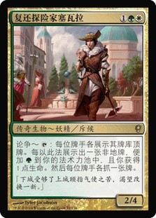 Selvala, Explorer Returned\nConspiracy: 2014 Edition - Chinese - Simplified\nSingle\nMagic The Gathering