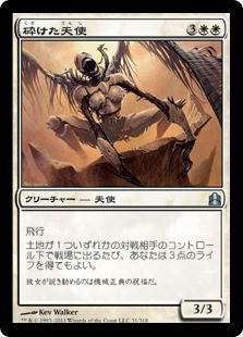 Shattered Angel\nCommander: 2011 Edition - Japanese\nSingle\nMagic The Gathering