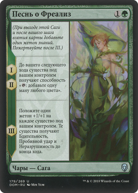 Song of Freyalise\nDominaria - Russian\nSingle\nMagic The Gathering