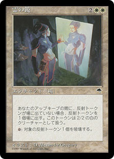 Spirit Mirror\nTempest - Japanese\nSingle\nMagic The Gathering