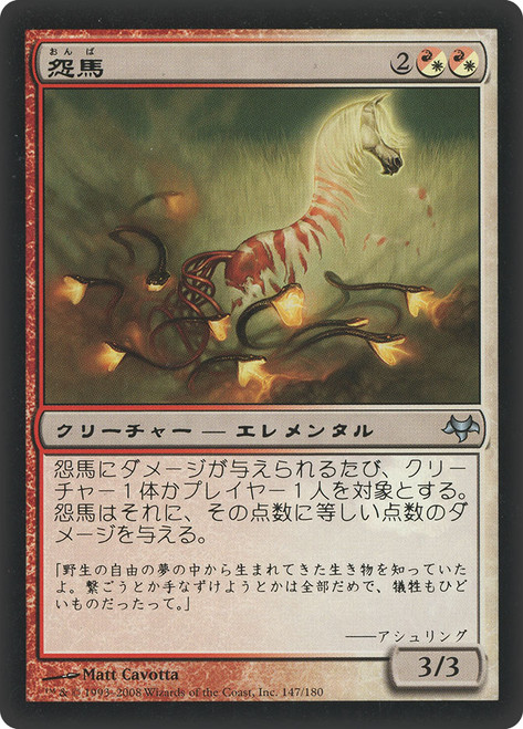 Spitemare\nEventide - Japanese\nSingle\nMagic The Gathering