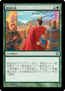 Spoils of Victory\nCommander: 2013 Edition - Japanese\nSingle\nMagic The Gathering