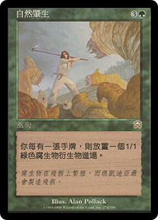 Spontaneous Generation\nMercadian Masques - Chinese - Traditional\nSingle\nMagic The Gathering