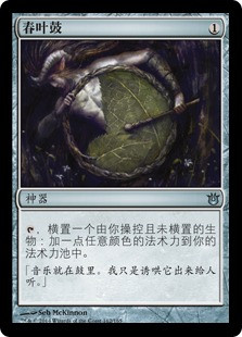 Springleaf Drum\nBorn of the Gods - Chinese - Simplified\nSingle\nMagic The Gathering