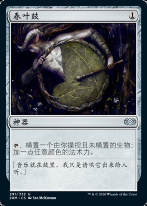 Springleaf Drum\nDouble Masters - Chinese - Simplified\nSingle\nMagic The Gathering