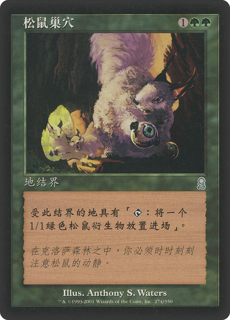 Squirrel Nest\nOdyssey - Chinese - Simplified\nSingle\nMagic The Gathering