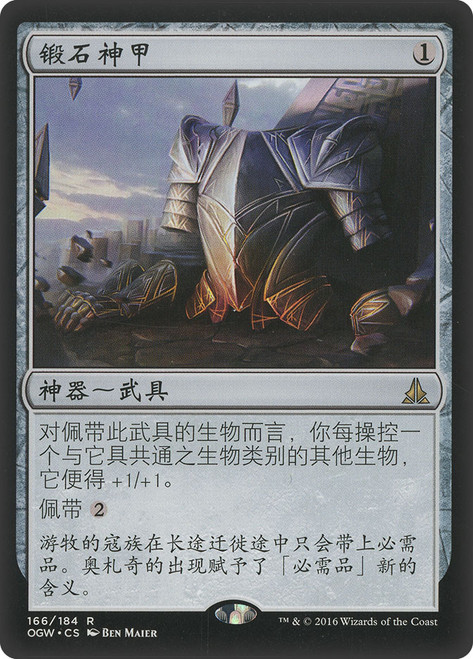 Stoneforge Masterwork\nOath of the Gatewatch - Chinese - Simplified\nSingle\nMagic The Gathering