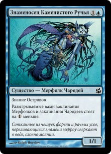 Stonybrook Banneret\nMorningtide - Russian\nSingle\nMagic The Gathering