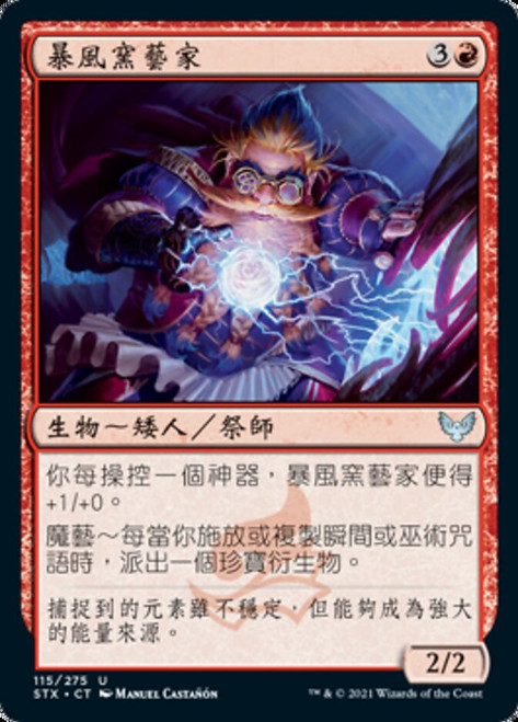 Storm-Kiln Artist\nStrixhaven: School of Mages - Chinese - Traditional\nSingle\nMagic The Gathering