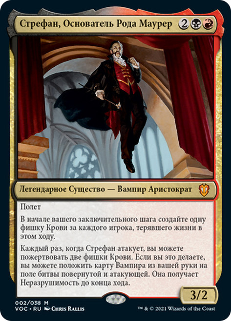 Strefan, Maurer Progenitor\nInnistrad: Crimson Vow Commander - Russian\nSingle\nMagic The Gathering