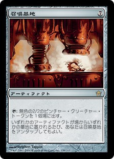 Summoning Station\nFifth Dawn - Japanese\nSingle\nMagic The Gathering