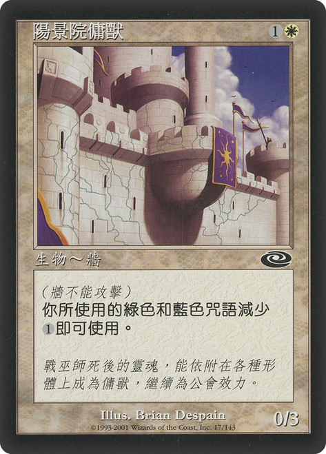 Sunscape Familiar\nPlaneshift - Chinese - Traditional\nSingle\nMagic The Gathering