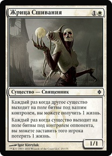 Suture Priest\nNew Phyrexia - Russian\nSingle\nMagic The Gathering