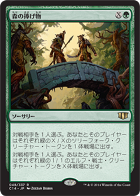 Sylvan Safekeeper | Commander 2014 - Japanese | Star City Games