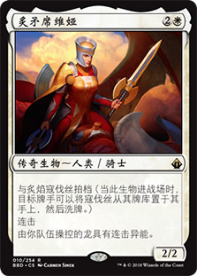 Sylvia Brightspear\nBattlebond - Chinese - Simplified\nSingle\nMagic The Gathering