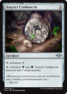 Talisman of Resilience\nModern Horizons - Russian\nSingle\nMagic The Gathering