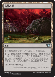 Tectonic Edge\nCommander: 2014 Edition - Japanese\nSingle\nMagic The Gathering