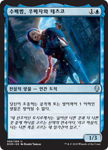 Tetsuko Umezawa, Fugitive\nDominaria - Korean\nSingle\nMagic The Gathering