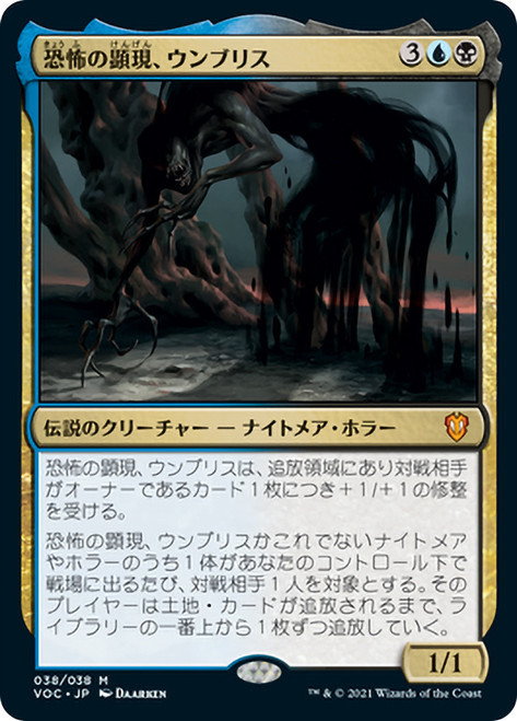 Umbris, Fear Manifest\nInnistrad: Crimson Vow Commander - Japanese\nSingle\nMagic The Gathering