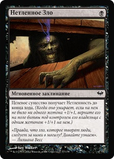Undying Evil\nDark Ascension - Russian\nSingle\nMagic The Gathering
