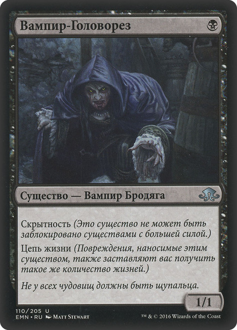 Vampire Cutthroat\nEldritch Moon - Russian\nSingle\nMagic The Gathering