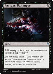 Vampiric Rites\nBattle for Zendikar - Russian\nSingle\nMagic The Gathering