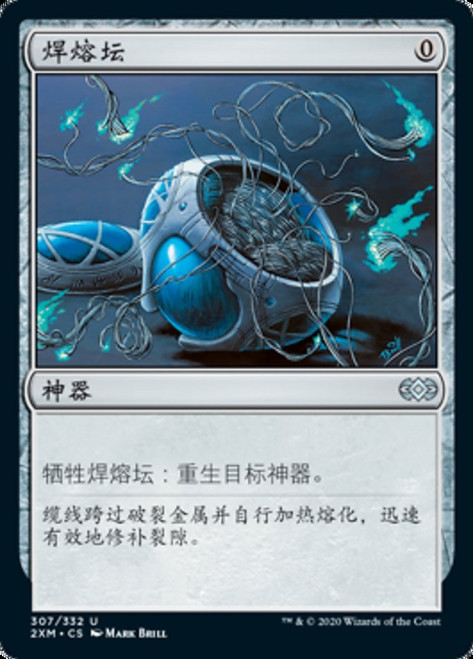 Welding Jar\nDouble Masters - Chinese - Simplified\nSingle\nMagic The Gathering