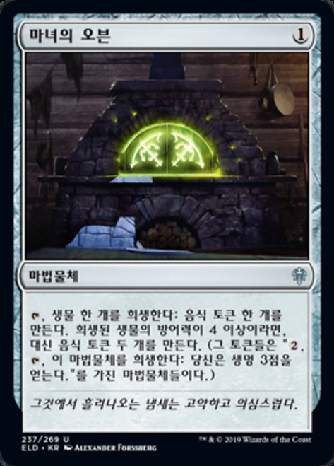 Witch's Oven\nThrone of Eldraine - Korean\nSingle\nMagic The Gathering
