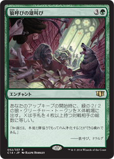 Wolfcaller's Howl\nCommander: 2014 Edition - Japanese\nSingle\nMagic The Gathering