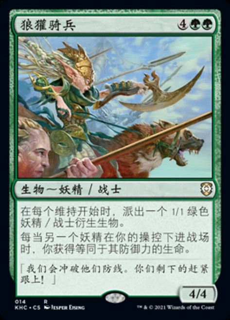 Wolverine Riders\nKaldheim Commander - Chinese - Simplified\nSingle\nMagic The Gathering