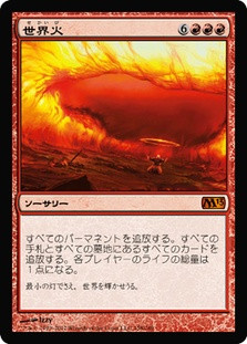 Worldfire\nMagic 2013 Core Set - Japanese\nSingle\nMagic The Gathering