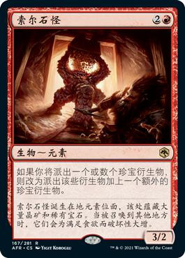 Xorn | Adventures in the Forgotten Realms | Star City Games