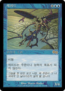 Zephid\nUrza's Saga - Korean\nSingle\nMagic The Gathering
