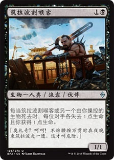 Zulaport Cutthroat | Battle for Zendikar - Russian | Star City Games