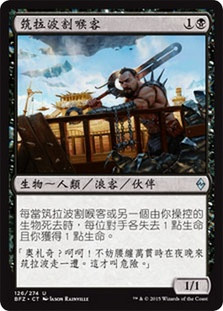 Zulaport Cutthroat\nBattle for Zendikar - Chinese - Traditional\nSingle\nMagic The Gathering