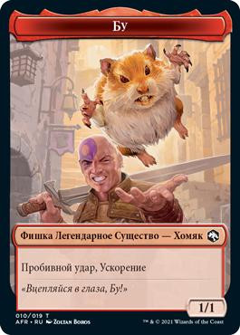 {Boo Token}\nAdventures in the Forgotten Realms - Russian\nSingle\nMagic The Gathering
